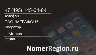 Кто звонил с 4951450484 - регион и оператор